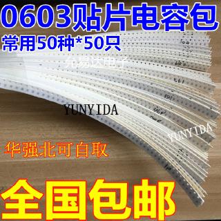 Set 50 Điện Dung Dung Tích 0603 Smd P ~ 10 Uf 50 Mỗi Ngày 2500 Chuyên Dụng