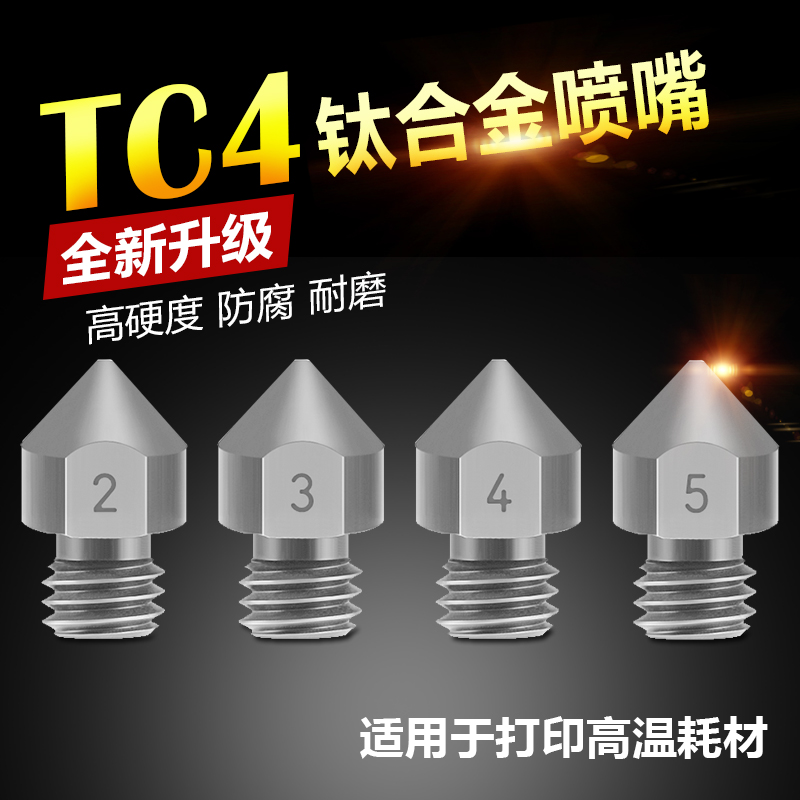 Reprapmakerbot Mk8 Nozzle Extruder Tc4 Titanium Mũi Nhọn | BigBuy360 - bigbuy360.vn