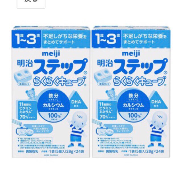 Combo 2 hộp Sữa Meiji 1-3 Nhật Bản dạng thanh ( 28gx24x2)