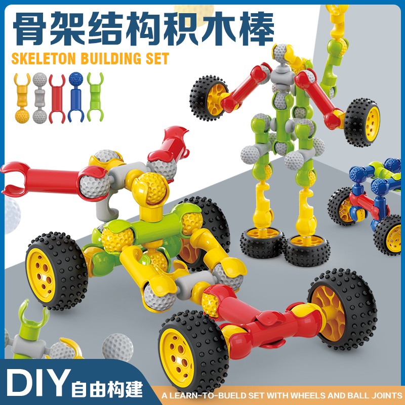 Baby & Kids Fashion✾☂Khối xây dựng dành cho trẻ em, que ghép bộ xương đa chức năng để tăng cường trí thông minh Lắp ráp