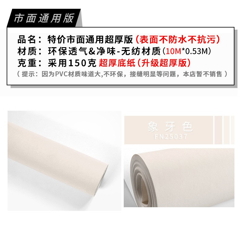 53cm * 9.5m wallpaper Non-self-adhesive giấy dán tường không dệt ngà voi dính không dệt giấy dán tường trắng ngà màu be sữa trắng sắc tố màu thực phòng khách phòng ngủ hiện đại tối giản TV nền tường