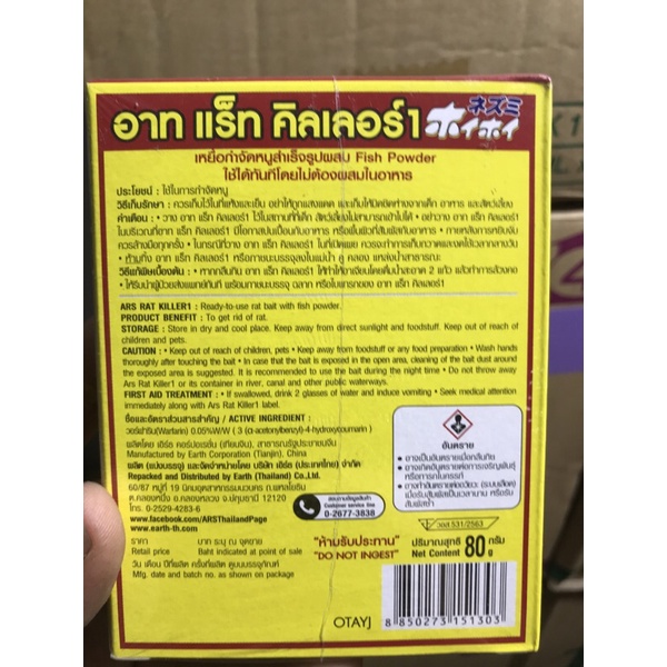 Thuốc Diệt Chuột ARS RAT KILLER 80g (còn ít xả kho)
