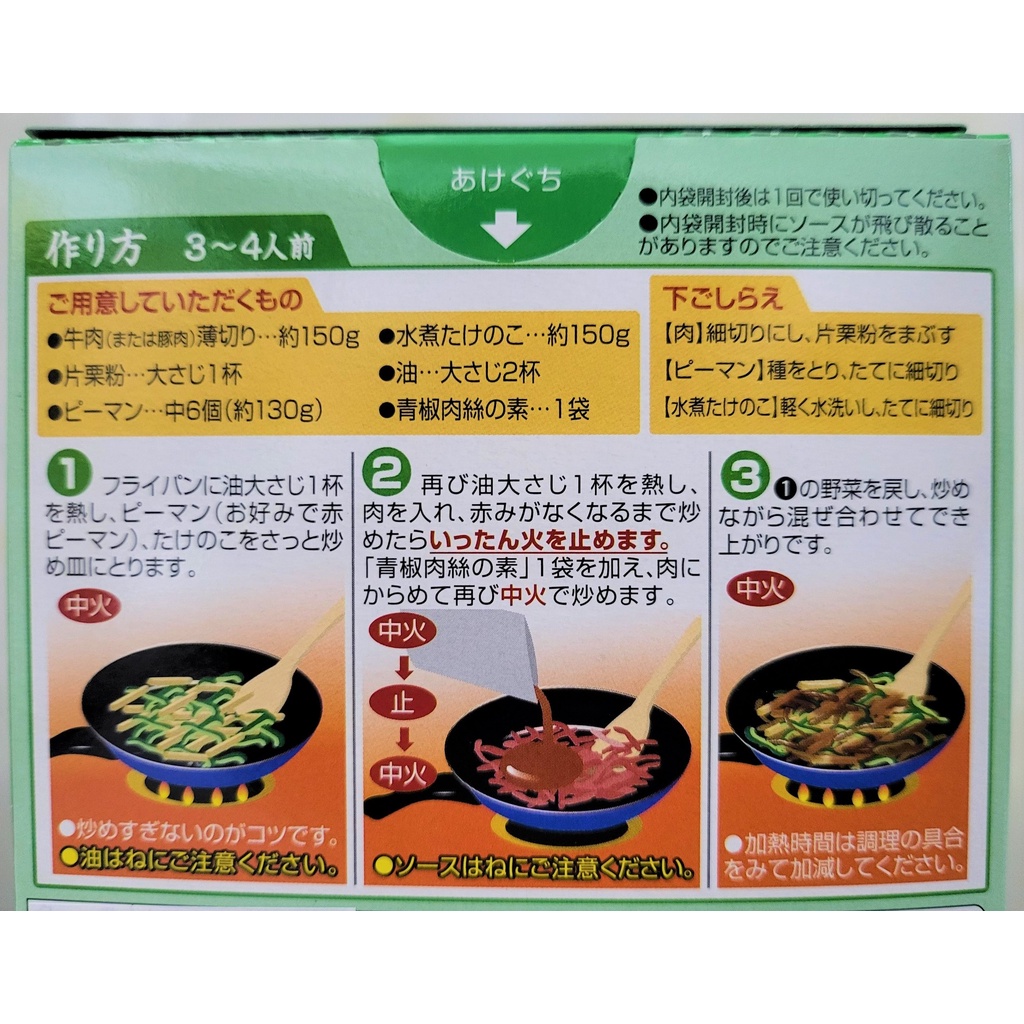 [Hộp 100g] GIA VỊ NẤU MÓN BÒ XÀO XỐT TIÊU [Japan] TOPVALU Seasoning Set For Beef and Pepper Stir-fry