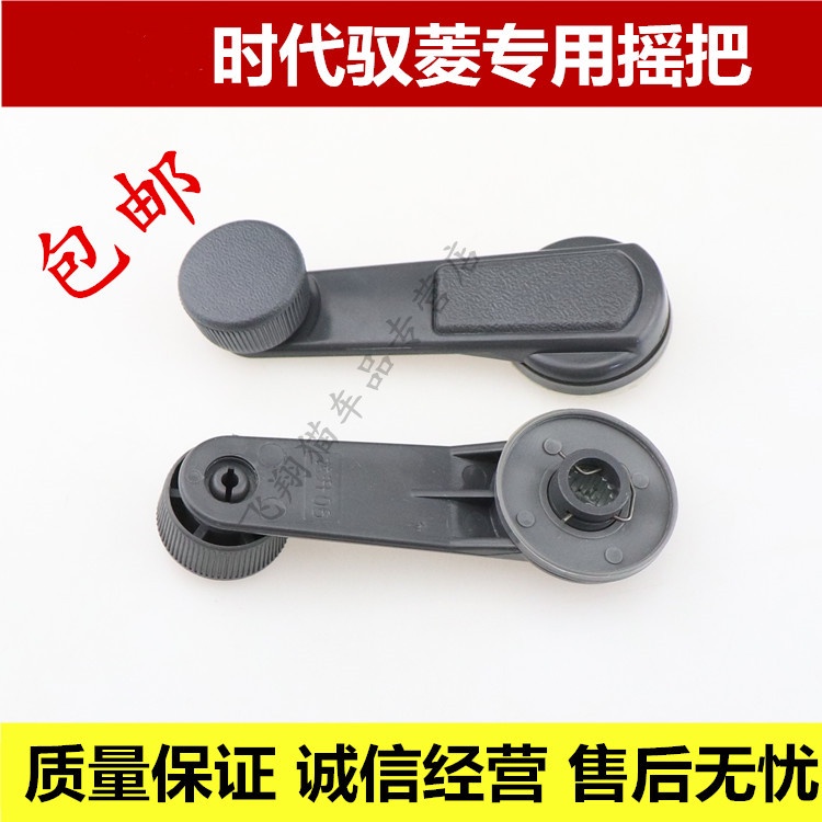 ☊Cùng ngày = Adapt Era Yuling Phụ kiện Cửa kính Nâng tay cầm bập bênh Xe tải Tay cầm Yuling Rocking 