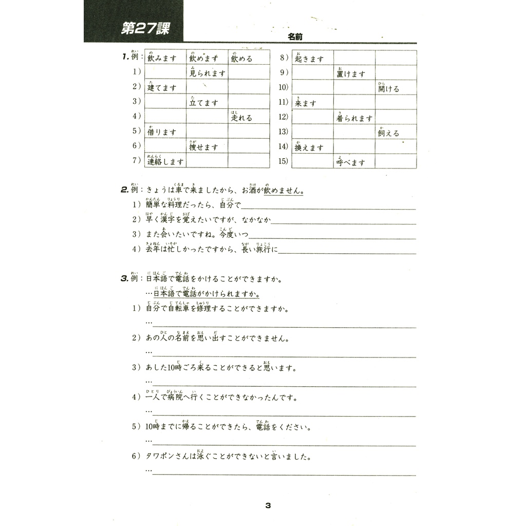 Sách Tiếng Nhật Cho Mọi Người Sơ Cấp 2 - 25 Bài Luyện Nghe
