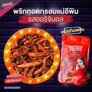 Snack Ớt Thái Chiên Primpypie Thái Lan