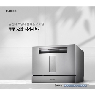 [CUCKOO] Máy rửa bát khử trùng sấy khô CDW A0611 nội địa Hàn