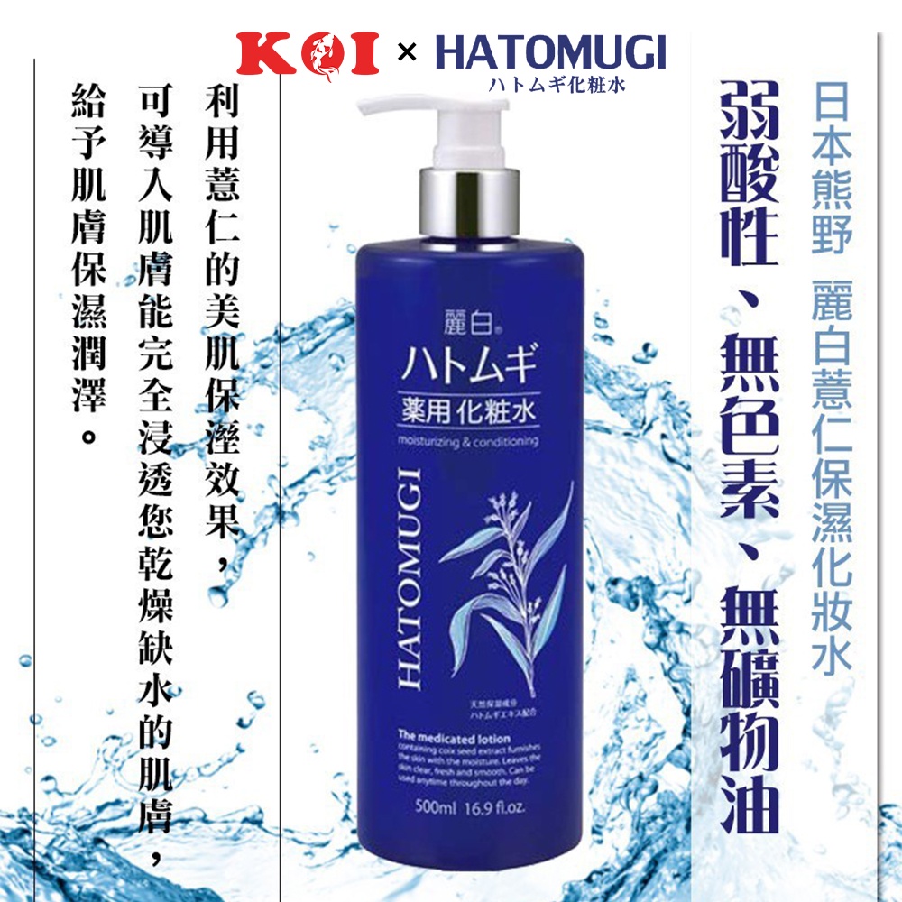 Nước hoa hồng dưỡng ẩm sâu và làm sáng da Hatomugi High Moisturizing Lotion 500ml (màu xanh)