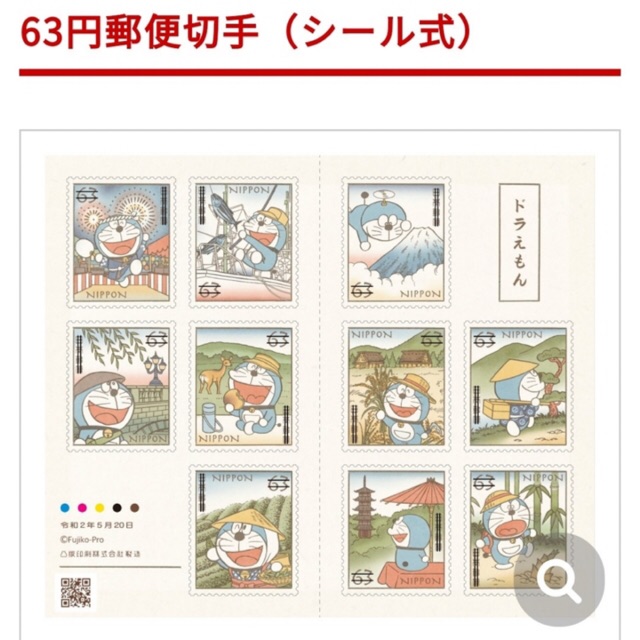 Tem sưu tầm - Tem kỷ niệm 50 năm phát hành Đôrêmon của bưu điện Nhật Bản - limited