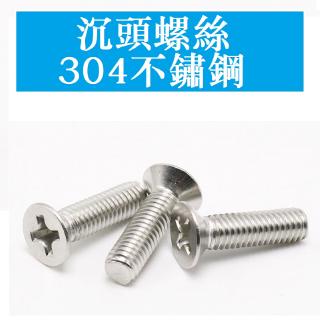 3139 > Vít Phillips đầu chìm bằng thép không gỉ 304