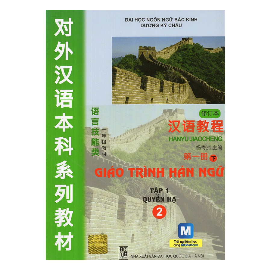 Sách - Bộ Giáo Trình Hán Ngữ Từ 1 Đến 6 Tặng Kèm Tập Viết Tiếng Hán