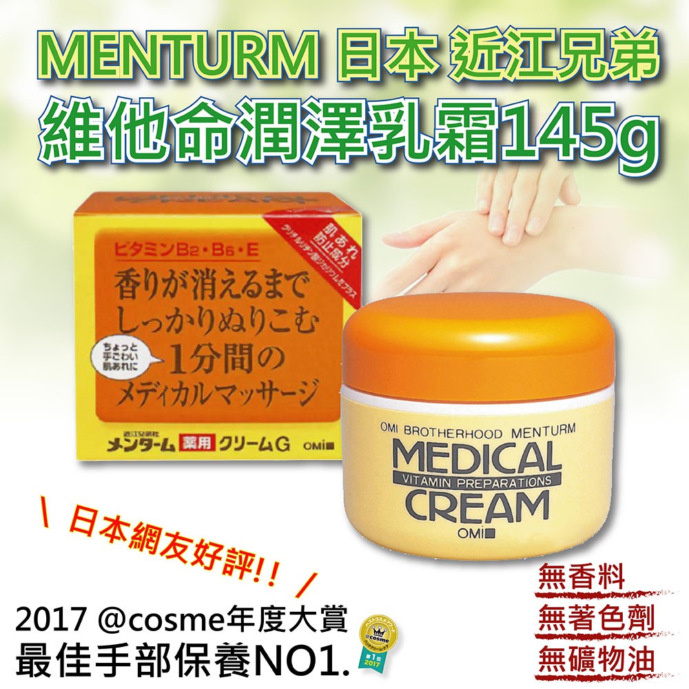 Kem nứt nẻ OMI Medical Hand Cream 185g Nhật bản nội địa và 145g