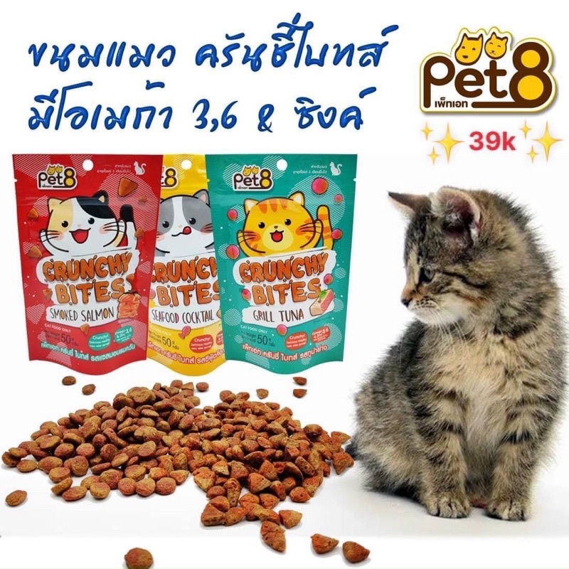 🇹🇭 Snack Bánh Thưởng Giàu Khoáng Chất Cho Mèo PET8 Crunchy Bites 50g