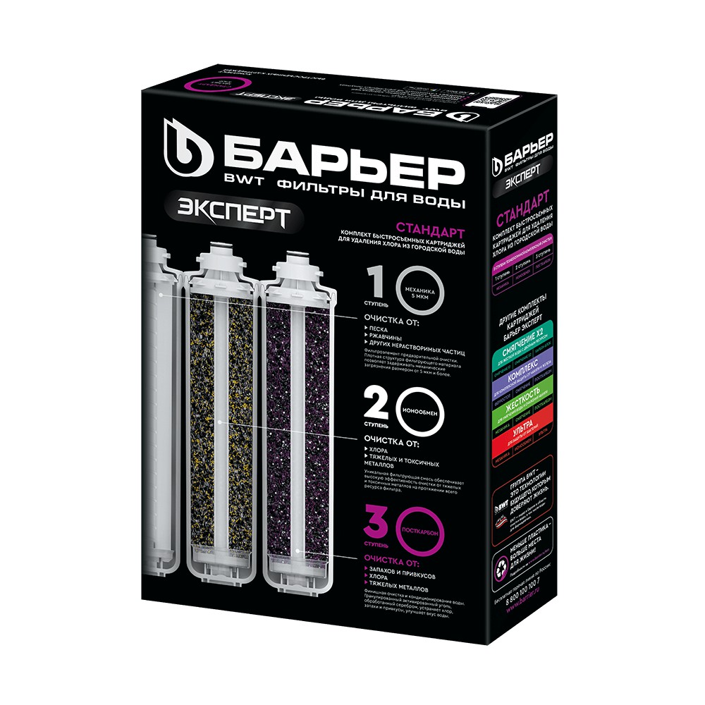 Bộ 3 Lõi Lọc Nước Máy Thay Thế Dùng Cho Máy Lọc Nước Barrier Expert