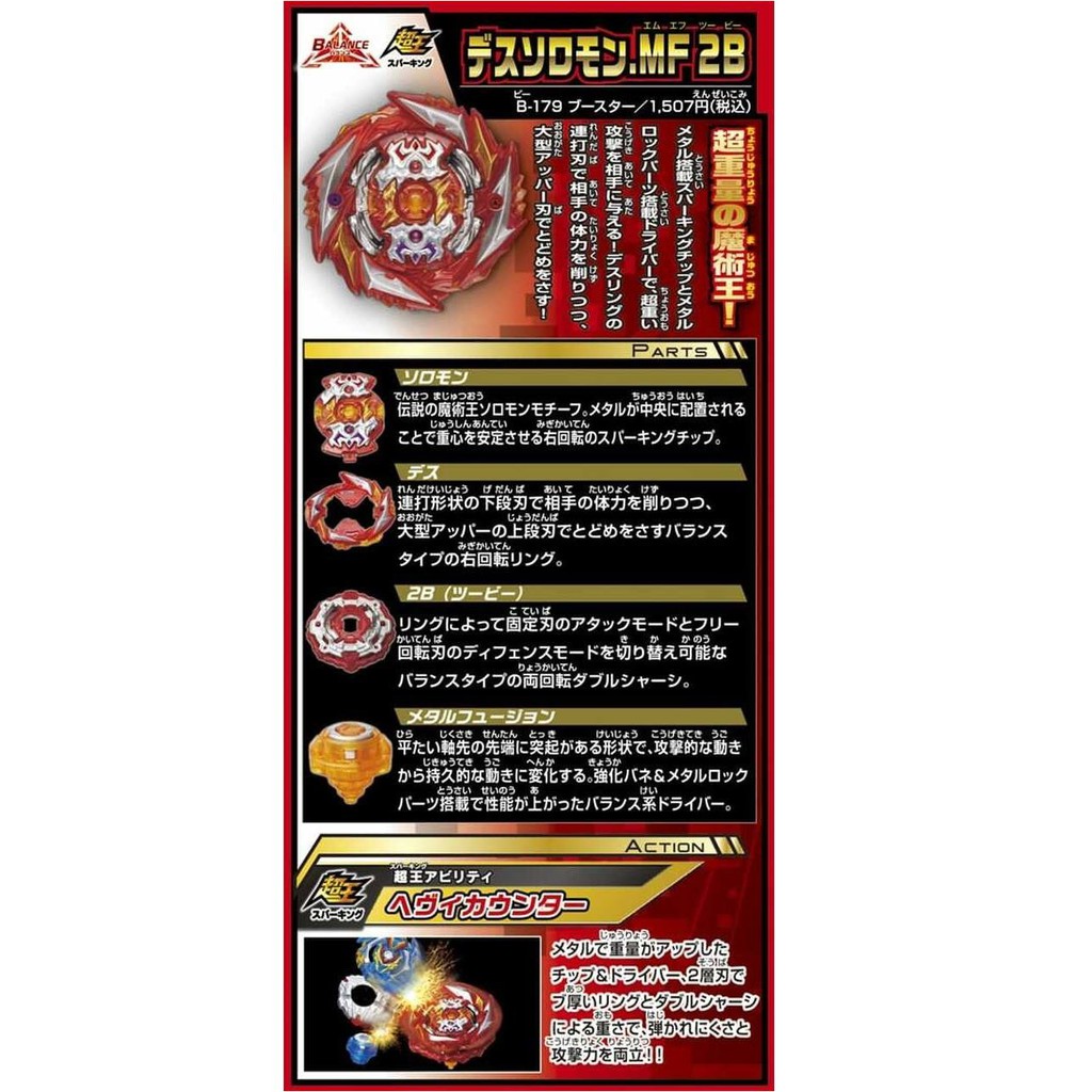 [Siêu rẻ] Con Quay Beyblade Death Solomon Metal Fusion 2B BURST Superking B-179 chính hãng Takara TOMY Nhật Bản !!!