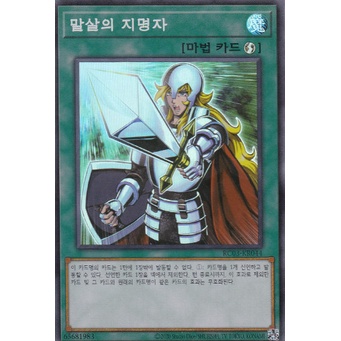 YUGIOH Super Rare "Crossout Designator" Korean Mint