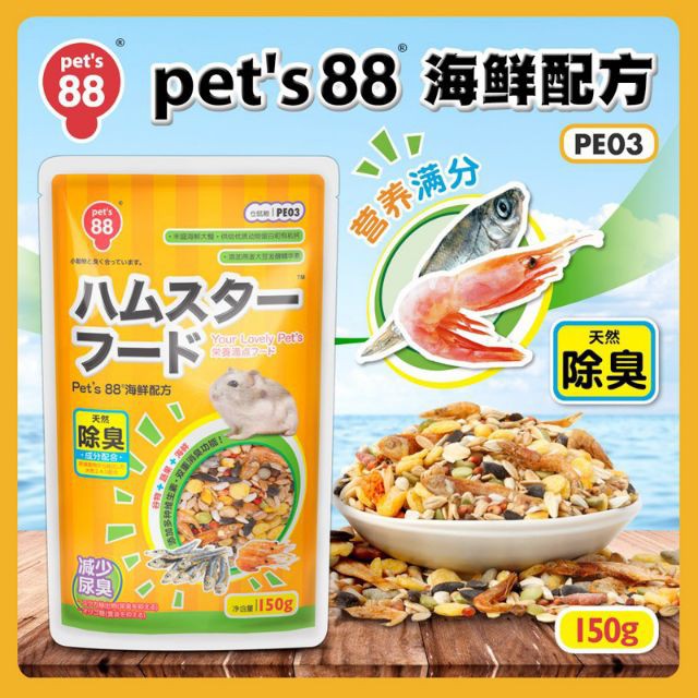 Thức ăn hải sản Nhật 150gr-  300gr - 600gr (có thêm bột tiêu hóa trị mùi hôi phân) dành cho hamster/sóc)