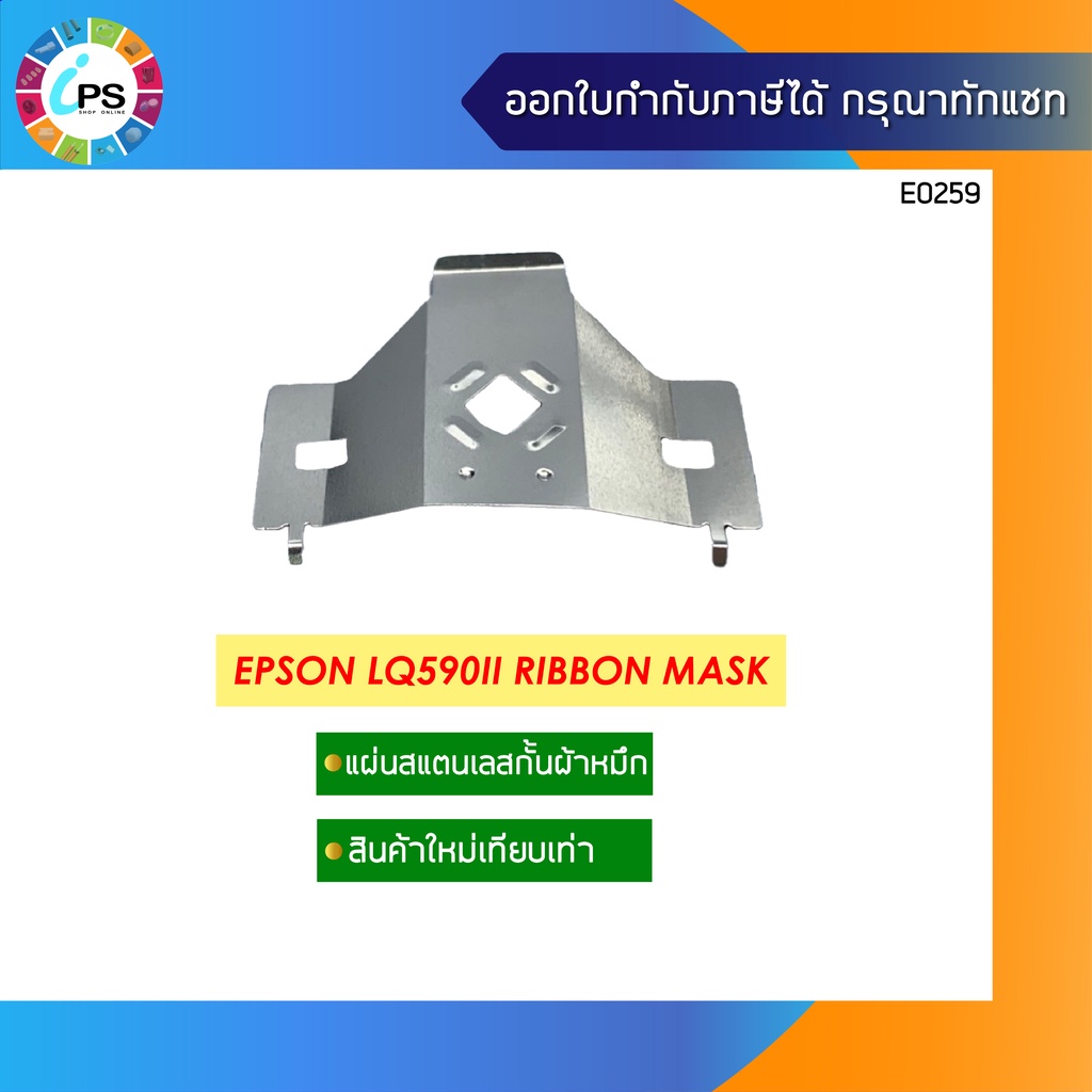Tấm thép không gỉ cho mặt nạ ruy băng Epson LQ590II / LQ2090II / LQ2090IIN (Tương thích mới)