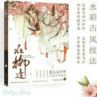 (Có sẵn) Combo artbook dạy vẽ bên cành liễu