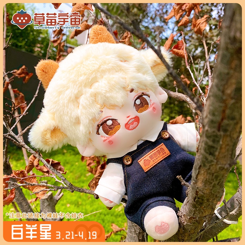 Búp bê thuộc tính Cung Hoàng Đạo 20cm 10cm