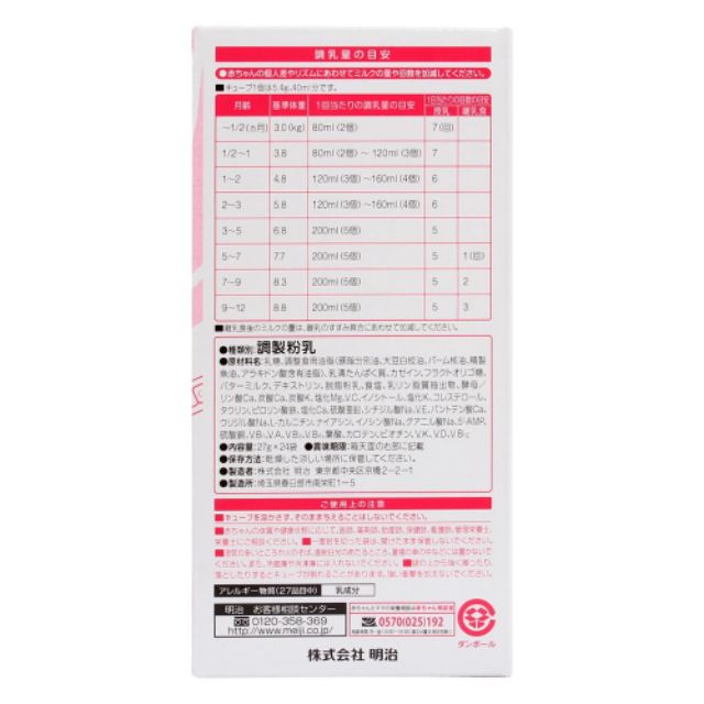 Sữa Meiji 0 thanh nội địa Nhật 24 thanh 648g ( Date mới nhất )