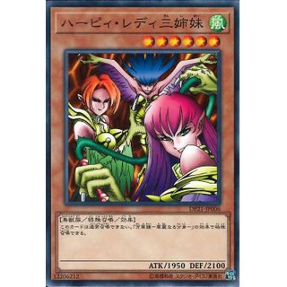 [ Zare Yugioh ] Lá bài thẻ bài DP21-JP006 - Harpie Lady Sisters
