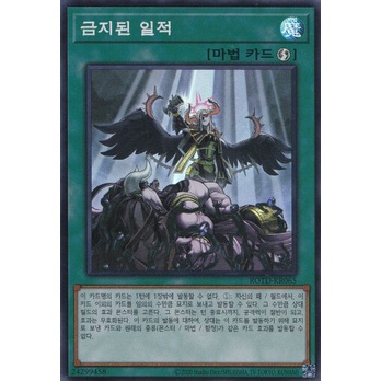 YUGIOH Super Rare Forbidden Droplet Korean