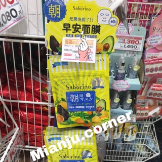 🍊 Mặt Nạ Trái Cây Saborino 🍊