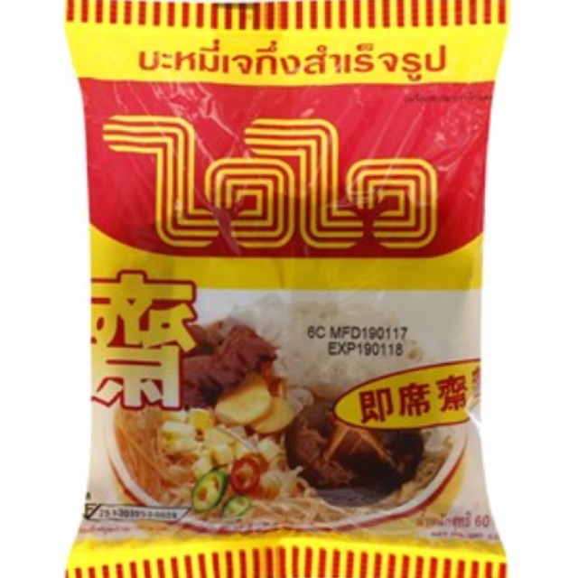 Combo 5 gói Mì chay Waiwai ăn liền gói 60g
