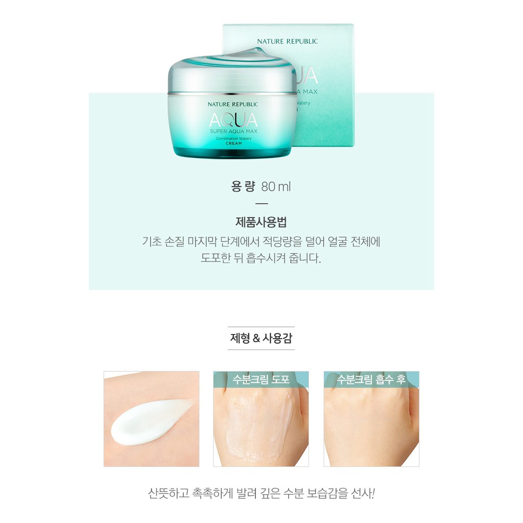 Kem Dưỡng Ẩm Tự Nhiên Nature Republic Super Aqua Max Watery Cream Tuỳ Chọn 3 Loại