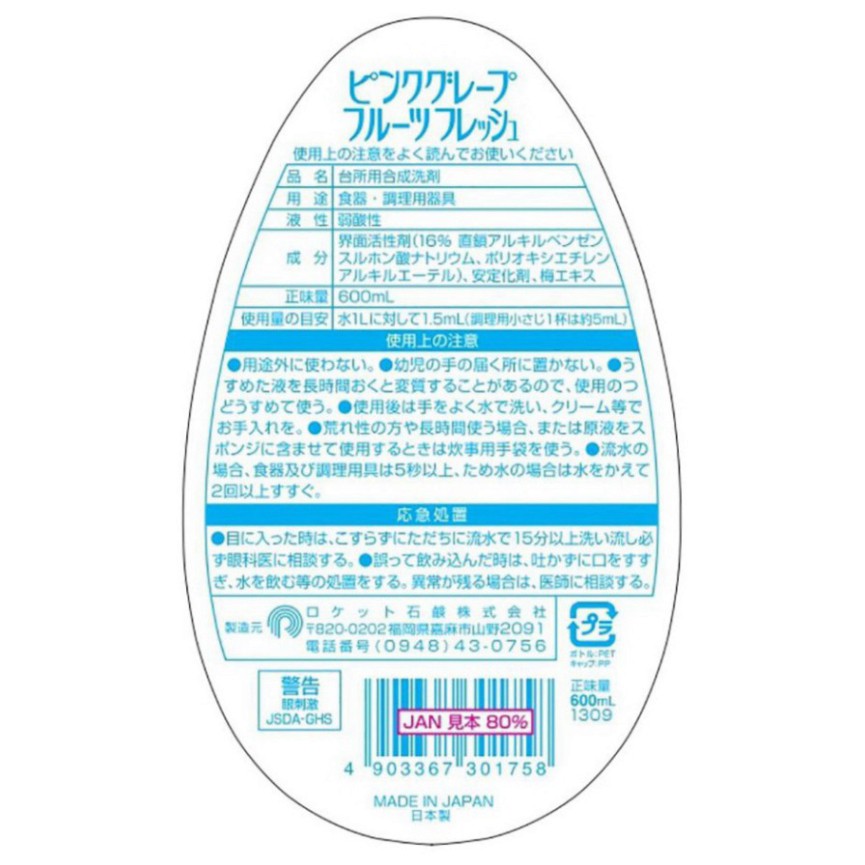 Nước rửa bát , nước rửa chén Rocket 600 ml - Hàng nhập khẩu Nhật Bản