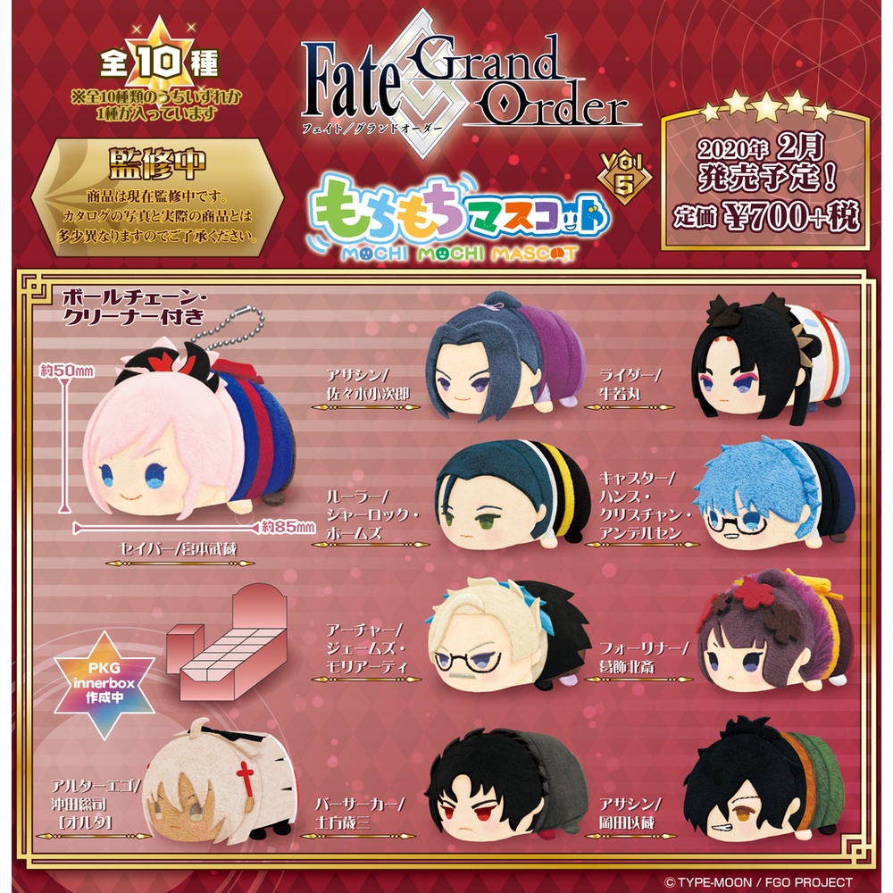 Móc chìa khóa bông Mochi mochi mascot Fate/ Grand Order vol. 5 chính hãng Nhật Bản