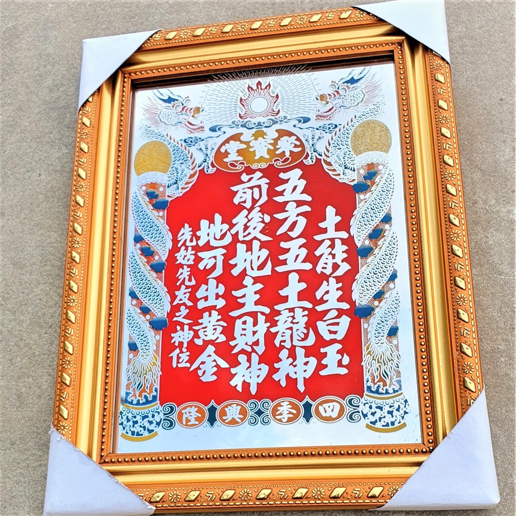 Bài Vị Thần Tài Thổ Địa Tráng Gương - Khung đỏ, khung vàng