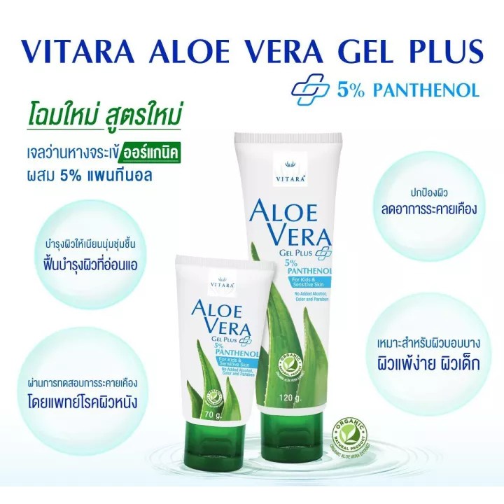 Gel Dưỡng Da, Dưỡng Ẩm Cho Bé Vitara Aloe Vera Gel Plus Panthenol