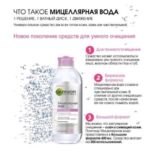 NƯỚC TẨY TRANG GANIER 400ml  Nga