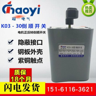 công tắc đảo chiều 3 pha 30A