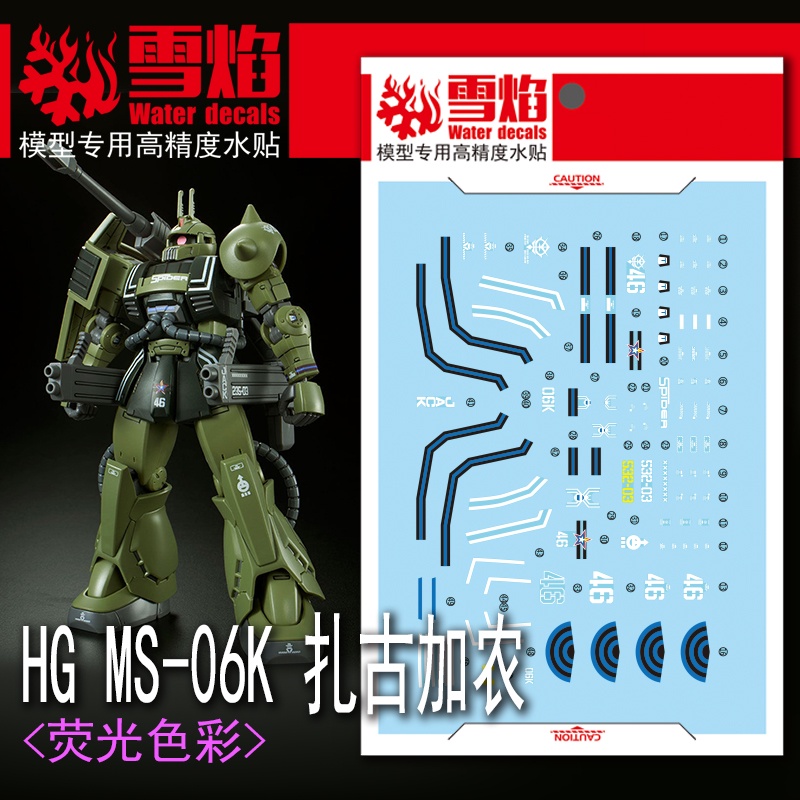 XY XUEYAN HG 26 GTO Zaku Cannon PB Fluorescence Water Slide Decal