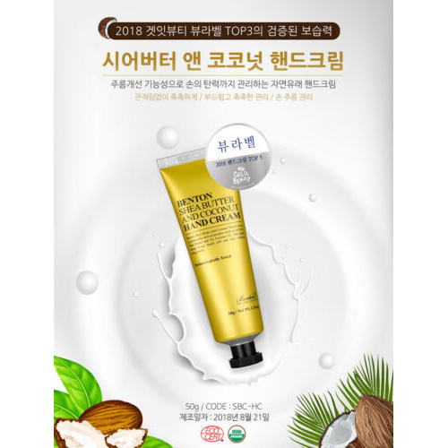 BENTON (Hàng Mới Về) Kem Dưỡng Da Tay Từ Bơ Hạt Mỡ Và Dừa 50g / [BENTON] Shea Butter & Coconut Hand Cream 50g