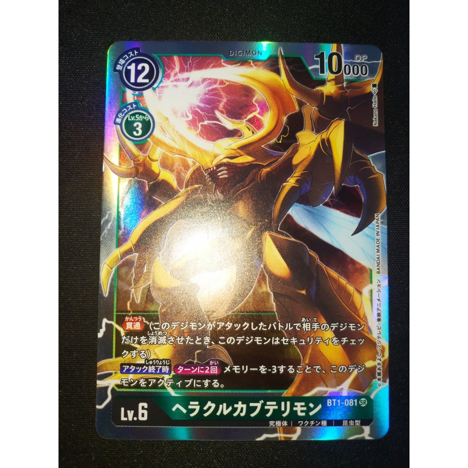 Thẻ bài Digimon - OCG - Herakle Kabuterimon / BT1-081'