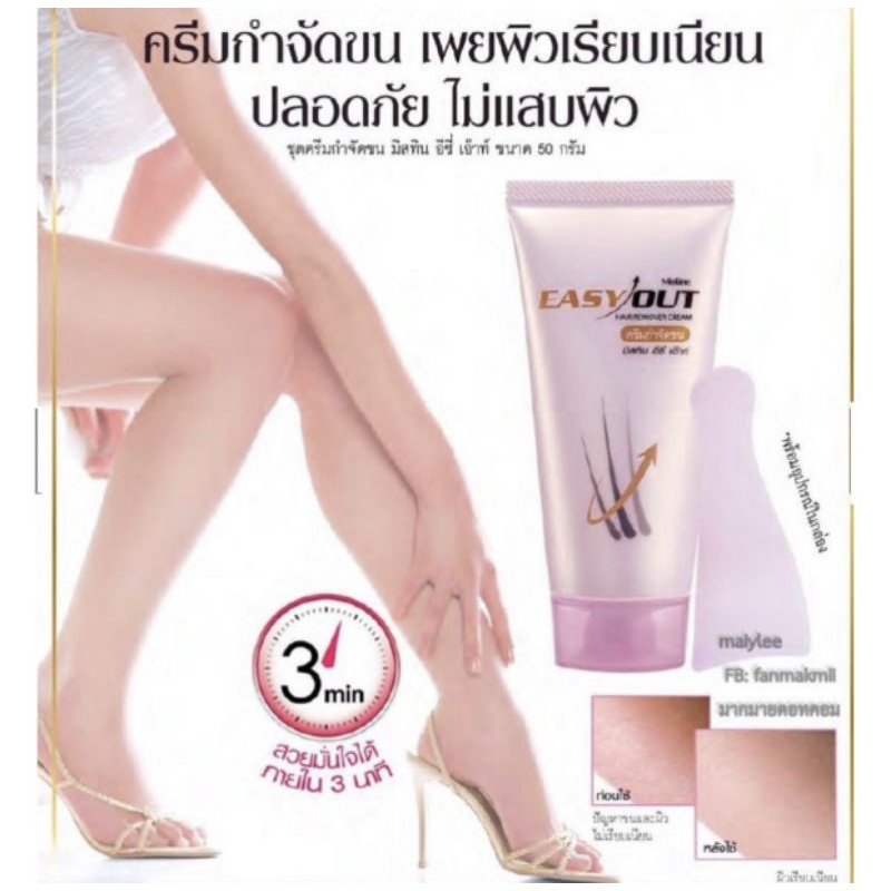 MISTINE EASY OUT CREAM:Kem tẩy lông,triệt lông...