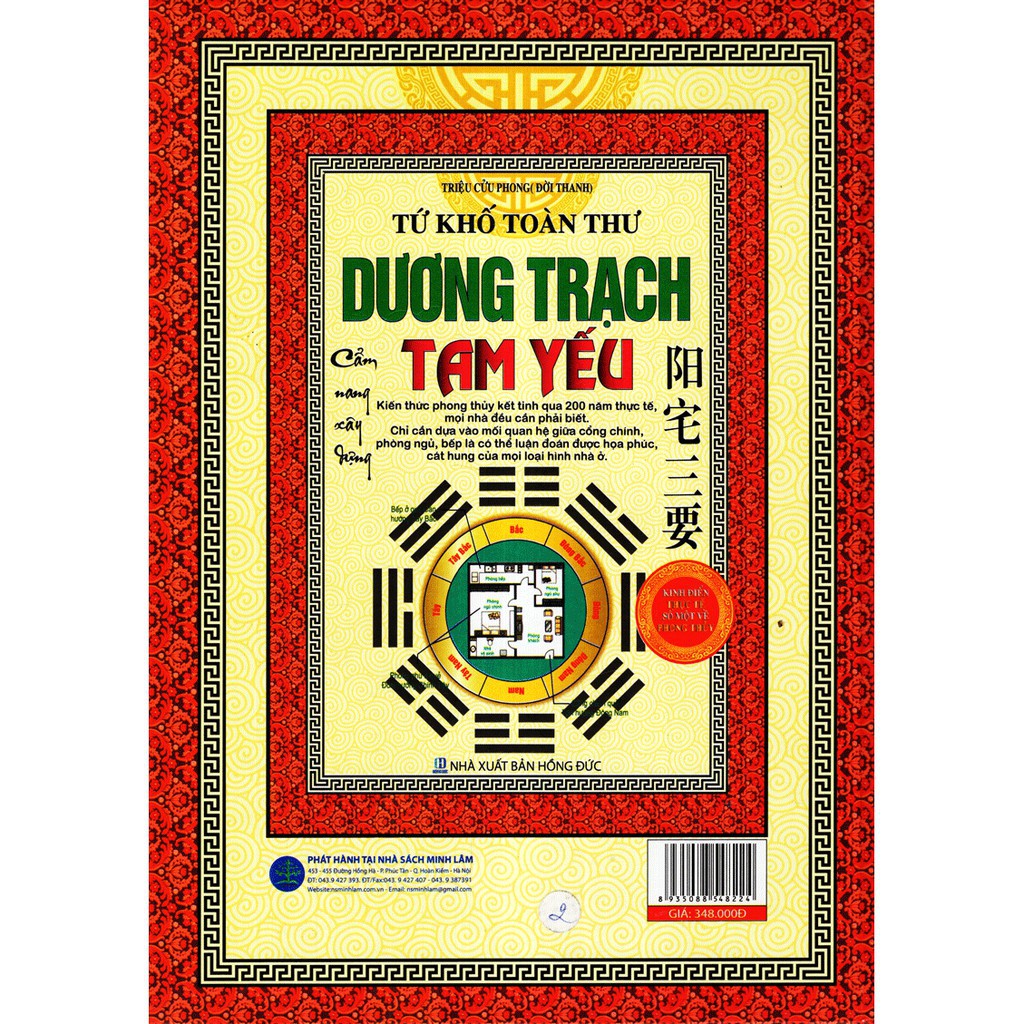 Sách - Tứ Khố Toàn Thư: Dương Trạch Tam Yếu Gigabook