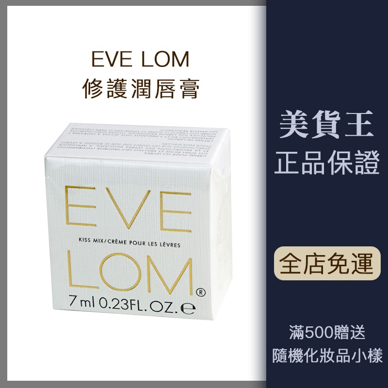 (hàng Mới Về) Son Dưỡng Môi Eve Lom Kiss Mix Giúp Dưỡng Ẩm Và Phục Hồi Môi Hiệu Quả | BigBuy360 - bigbuy360.vn