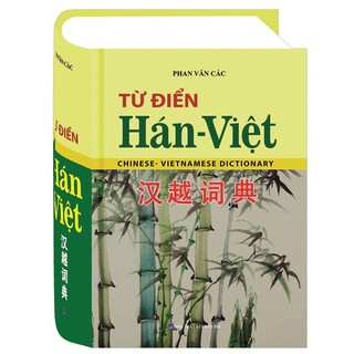 Sách - từ điển hán-việt 5.0