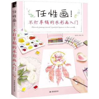 Artbook dạy vẽ màu nước nhập môn mss714