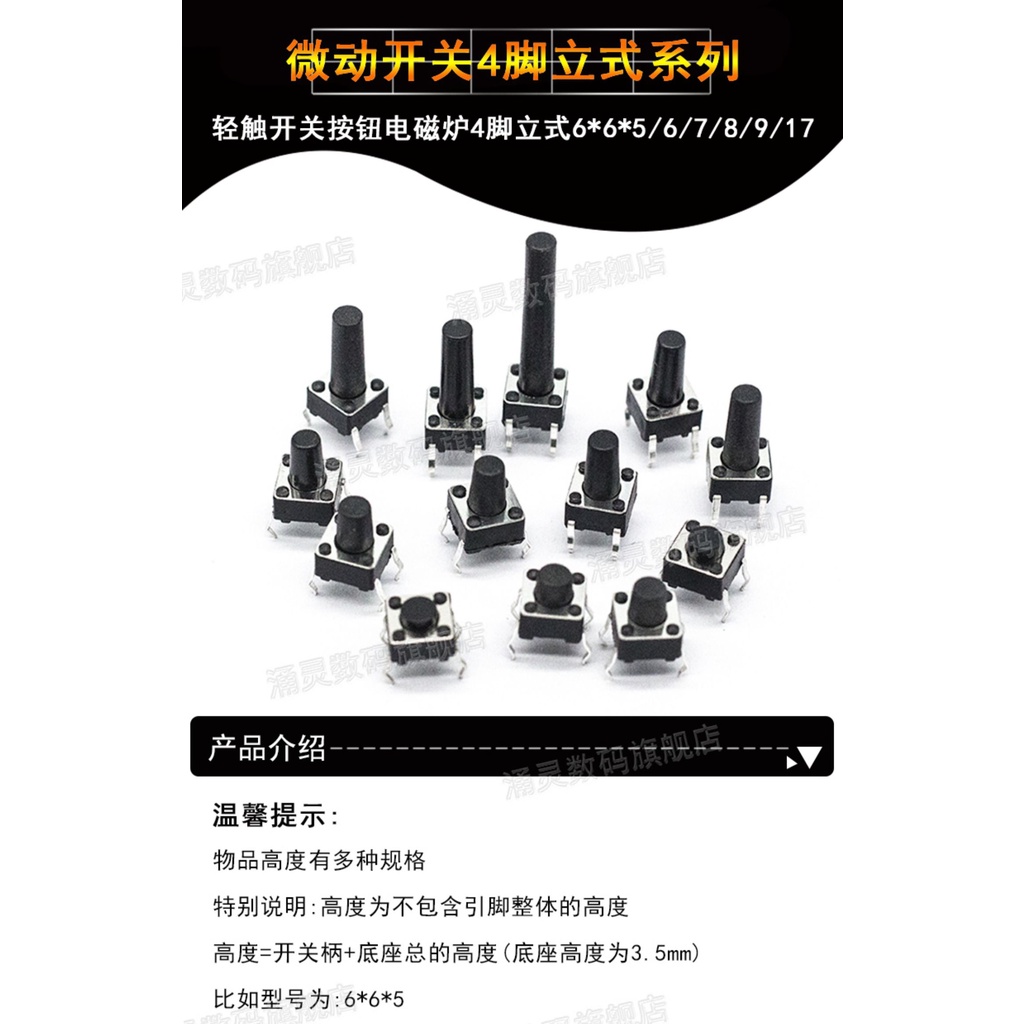 Công Tắc Nút Nhấn Cảm Ứng 4 Chấu 6 * 6 * 5 / 6 / 7 / 8 / 9 / 10 / 22 Chất Lượng Cao