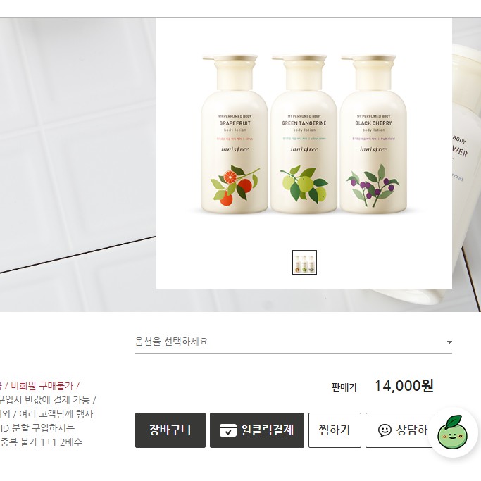 SỮA DƯỠNG THỂ HƯƠNG NƯỚC HOA  INNISFREE MY PERFUMED BODY LOTION