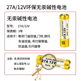Alkaline 27A 12V