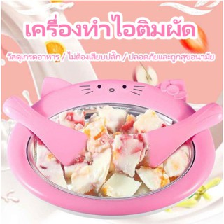 Máy làm kem cuộn Thái Lan tại nhà đơn giản, dễ sử dụng, không dùng điện nên cực kỳ an toàn với trẻ nhỏ