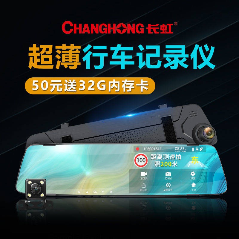 Changhong HD, tầm nhìn ban đêm, ghi âm lái xe, bắn đôi, giám sát đỗ xe đảo chiều, hình ảnh, tốc độ chó điện tử, một máy,