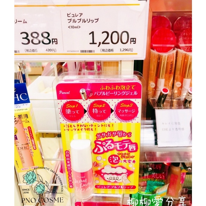 TẨY DA CHẾT MÔI SỦI BỌT PUREAL PURU PURU LIP